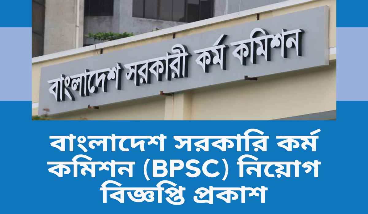 BPSC উপ-সহকারি প্রকৌশলী নিয়োগ বিজ্ঞপ্তি প্রকাশ