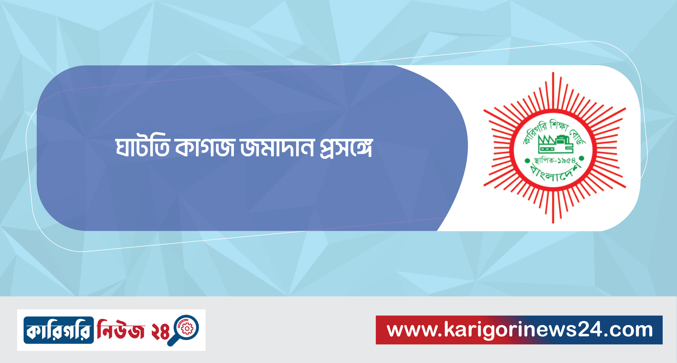 ঘাটতি কাগজ জমাদান প্রসঙ্গে