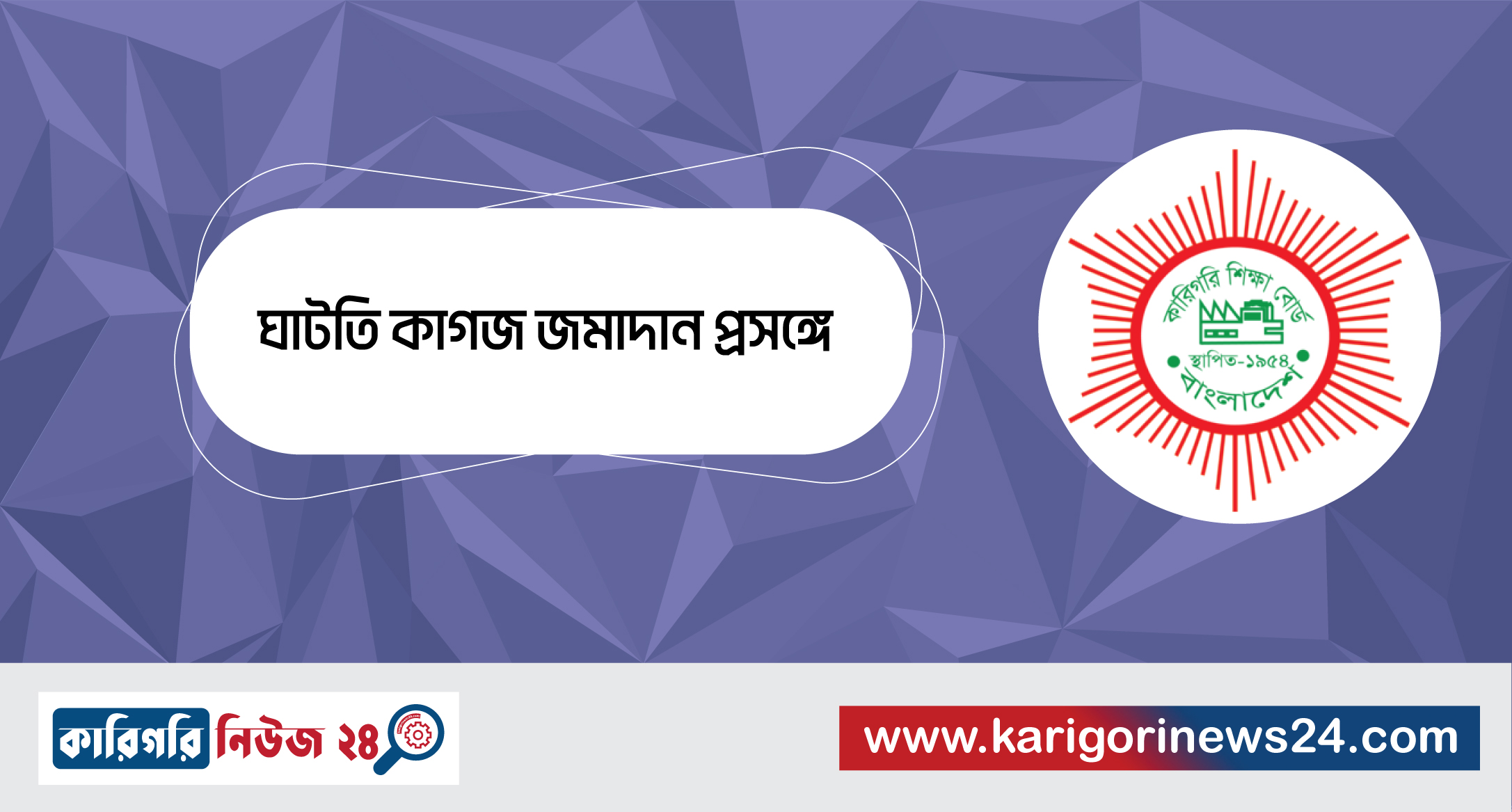 ঘাটতি কাগজ জমাদান প্রসঙ্গে