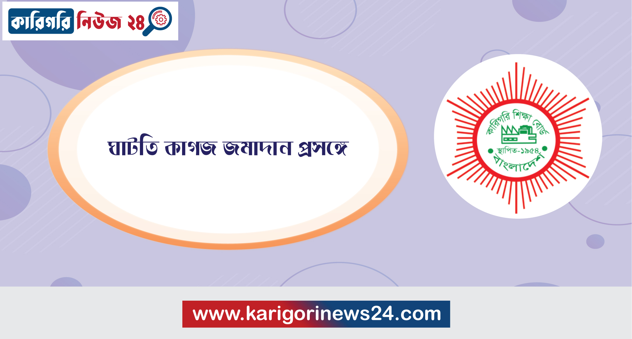 ঘাটতি কাগজ জমাদান প্রসঙ্গে