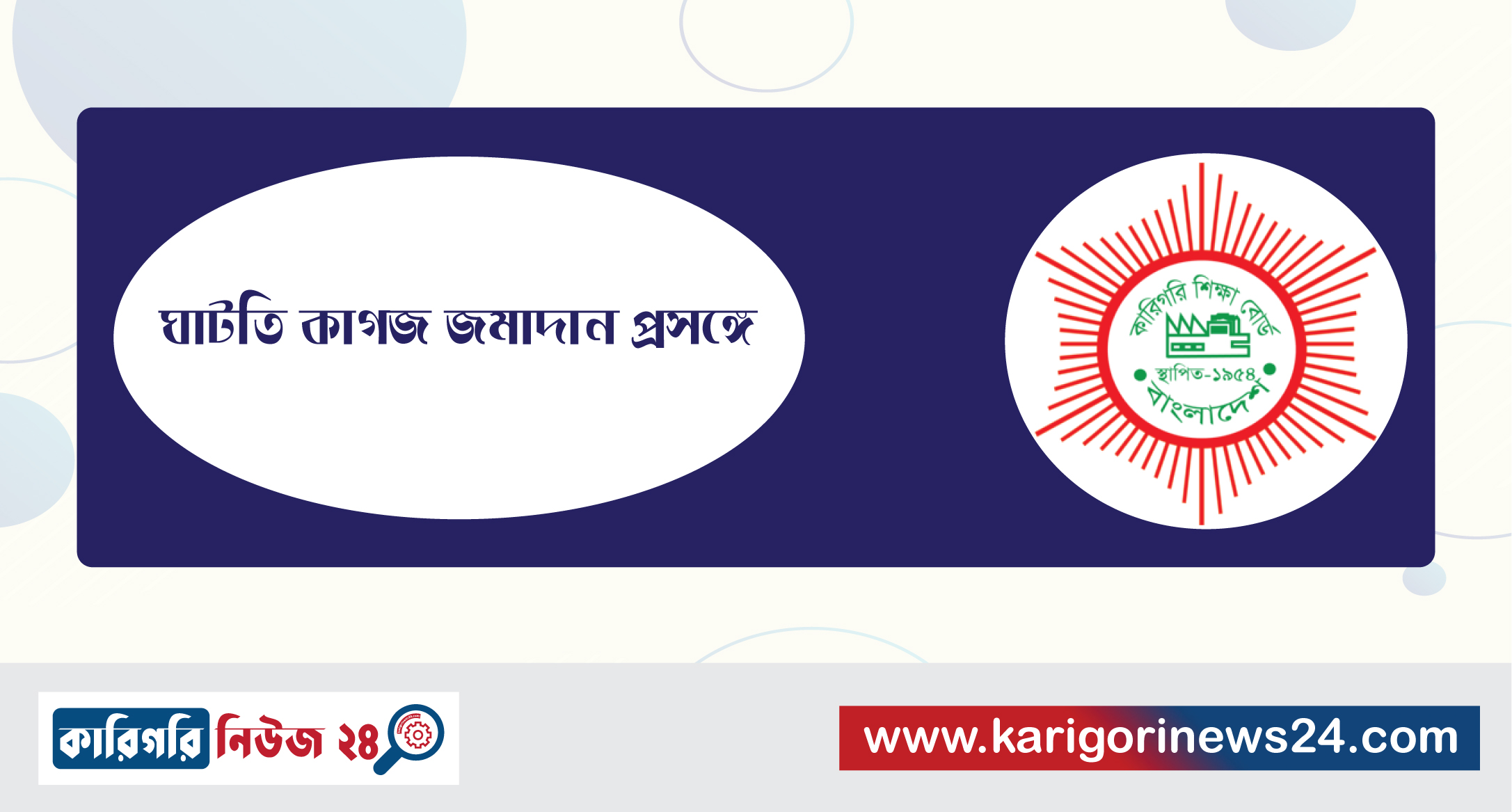 ঘাটতি কাগজ জমাদান প্রসঙ্গে