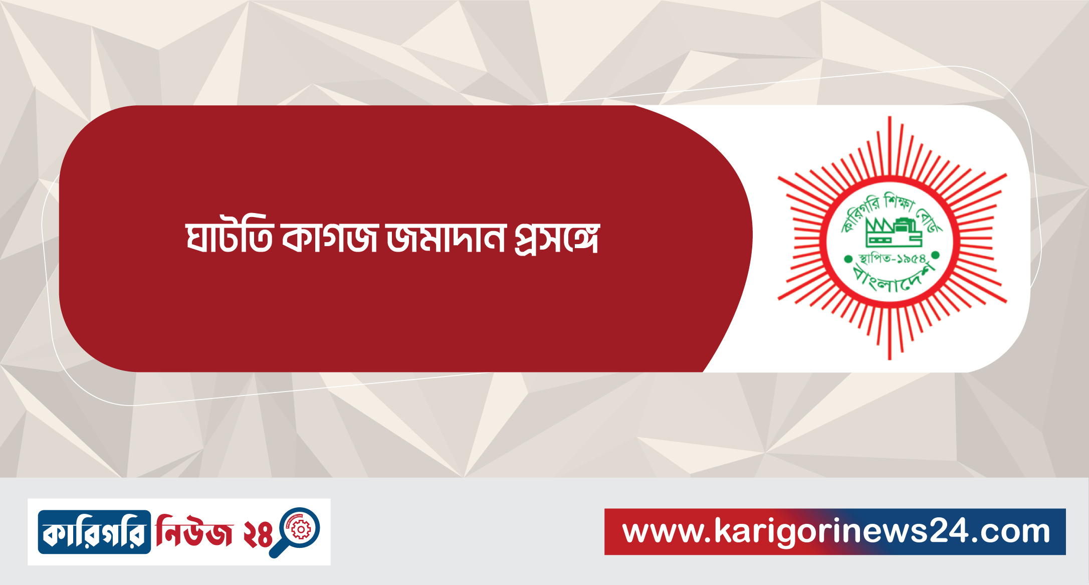 ঘাটতি কাগজ জমাদান প্রসঙ্গে